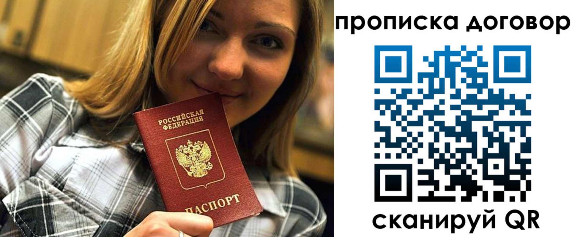 прописка гарантия в Фрязино