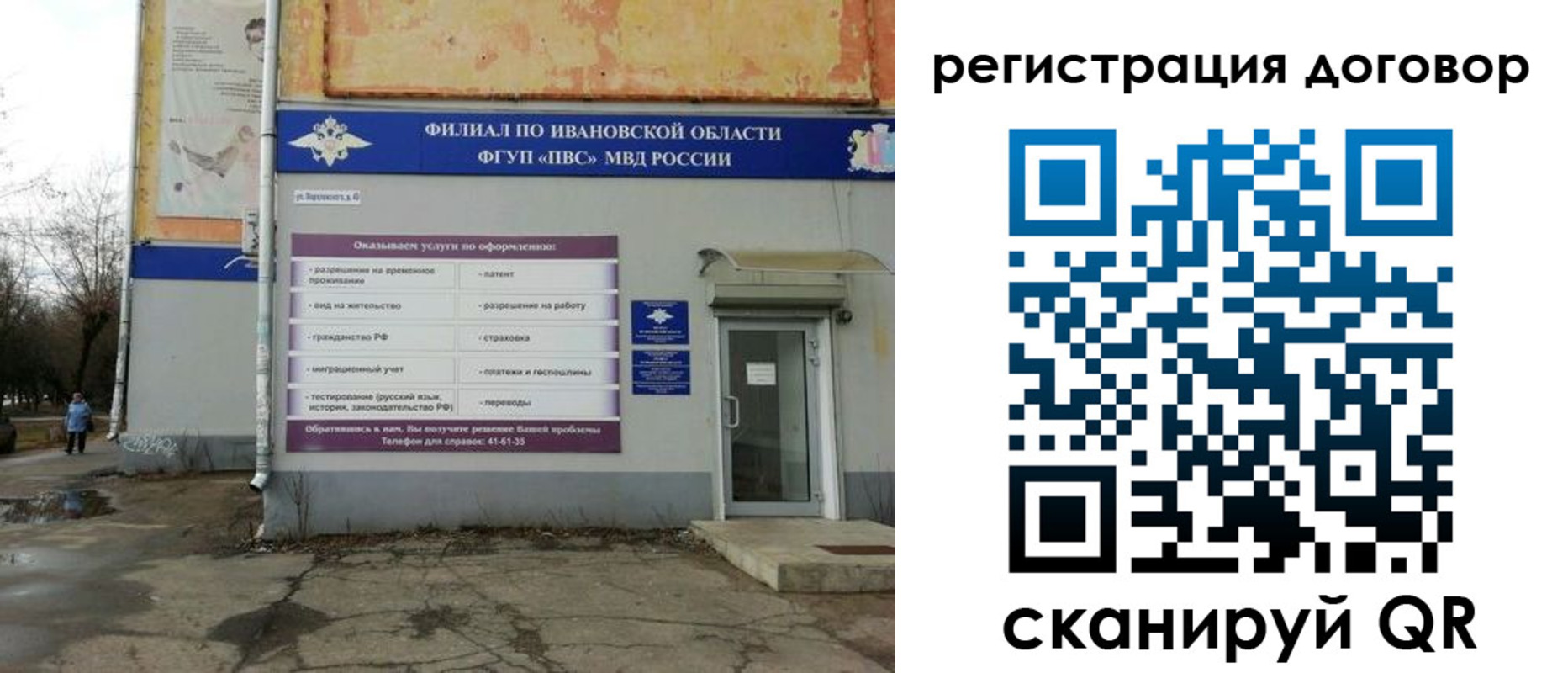 прописка паспорт в Фрязино