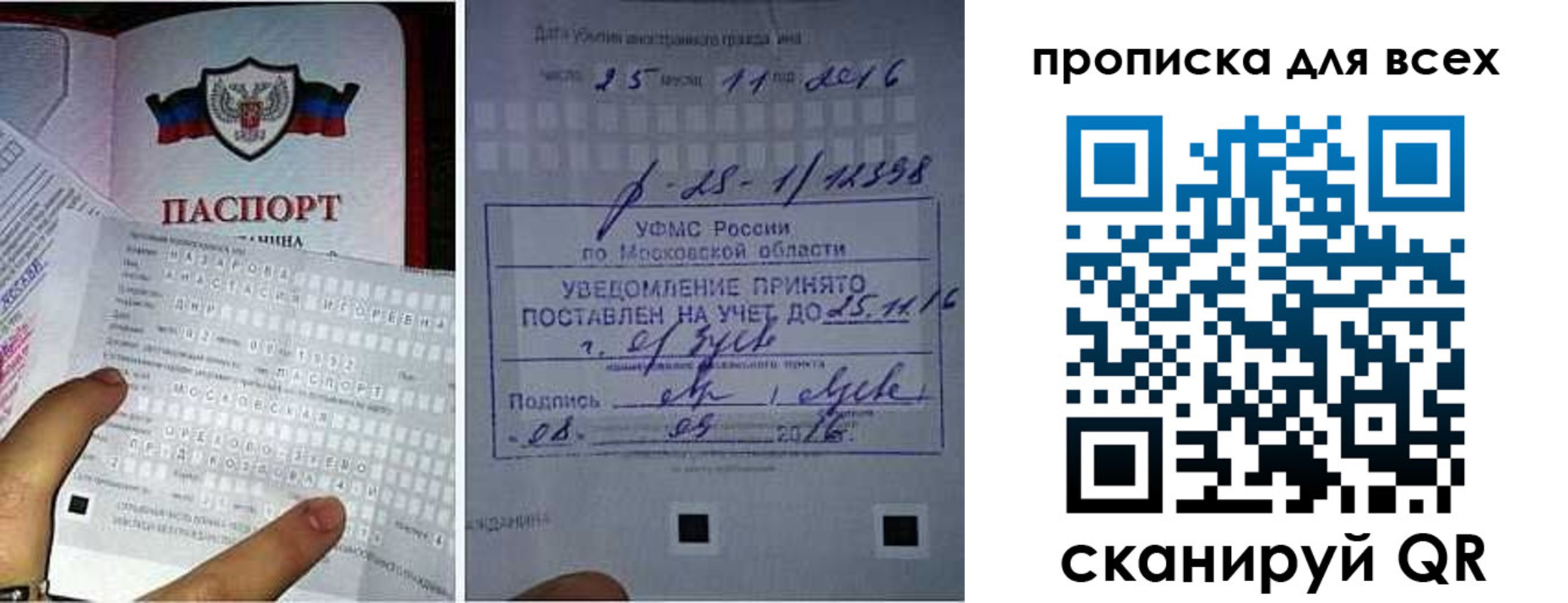временная регистрация в квартире в Фрязино