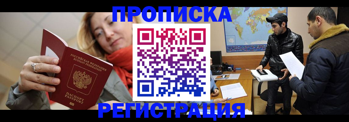 прописка от собственника в Фрязино