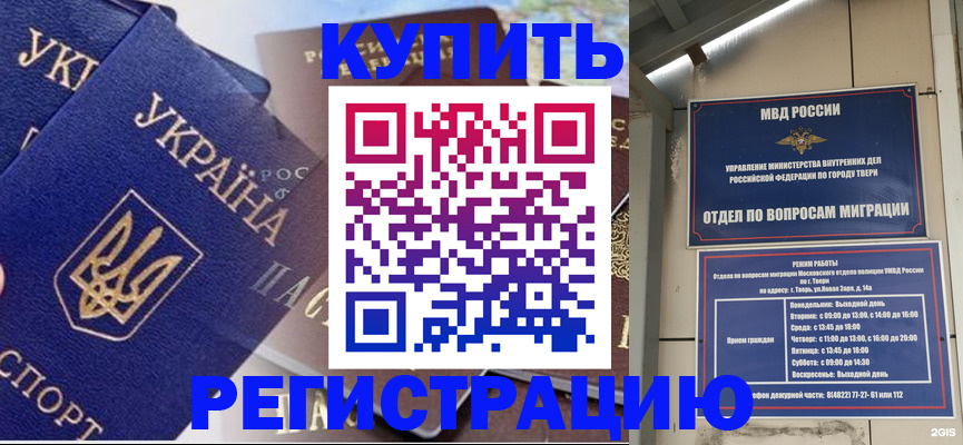 временная регистрация недорого в Фрязино