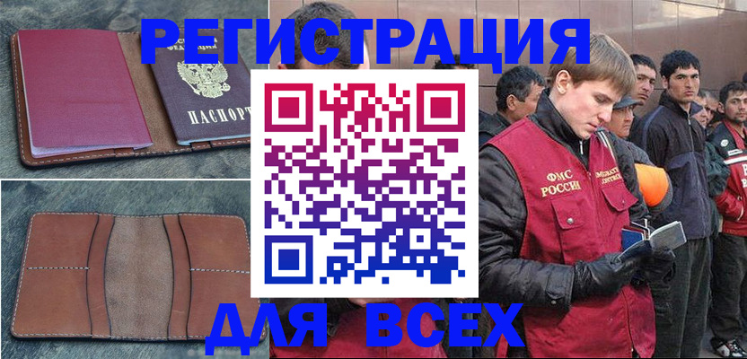 прописка в Фрязино