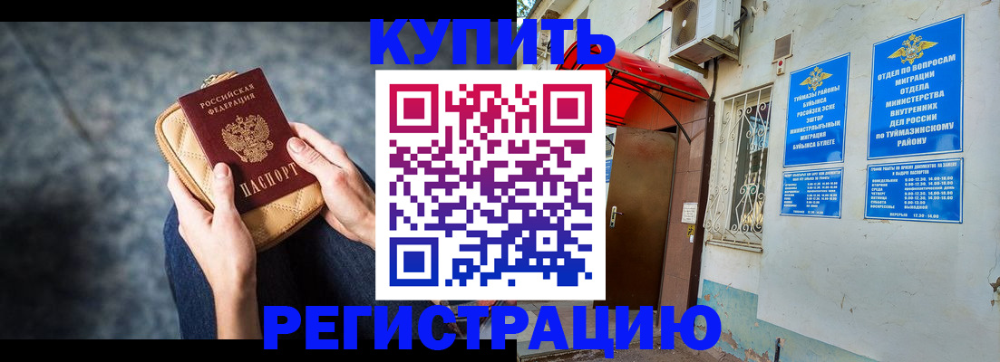 прописка регистрация в Фрязино